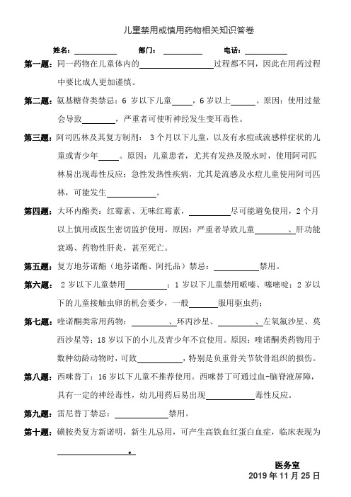 儿童禁用或慎用药物相关知识答卷