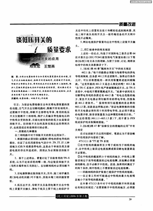 谈低压开关的质量要求——论四极开关的应用