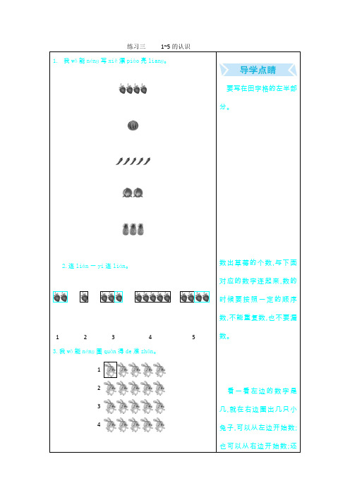 一年级数学上册期末复习题 练习三 1~5的认识