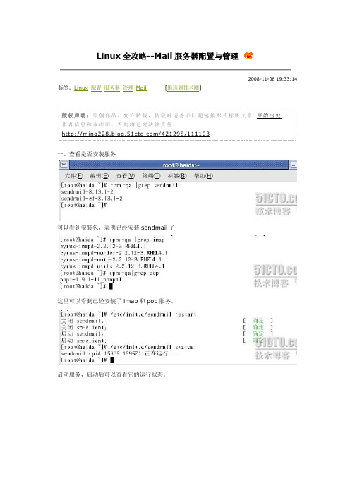 Linux全攻略--Mail服务器配置与管理