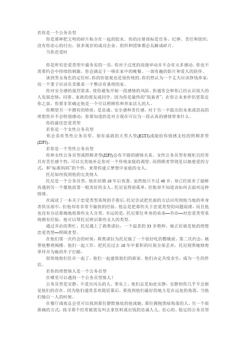 按部就班的公务员型(ISTJ)