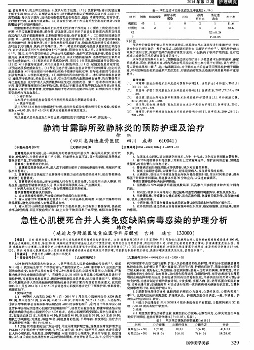 静滴甘露醇所致静脉炎的预防护理及治疗