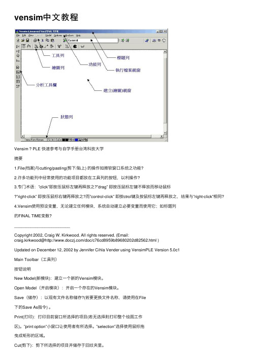 vensim中文教程