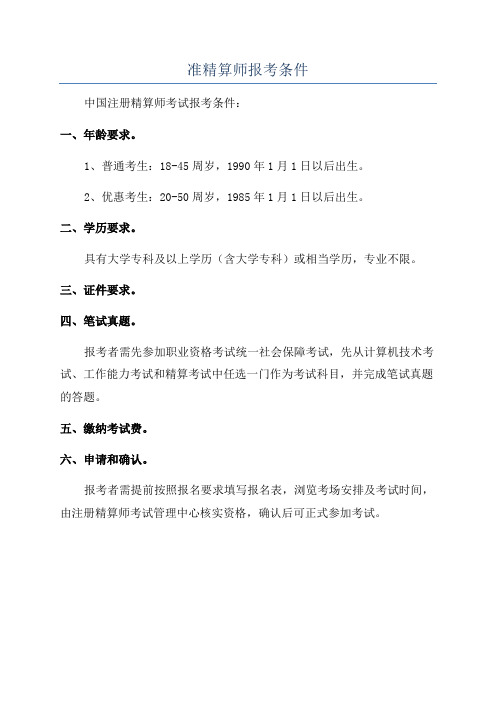 准精算师报考条件