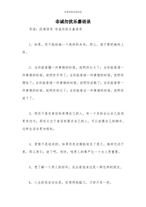 非诚勿扰乐嘉语录