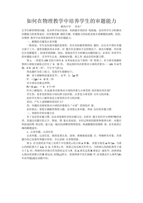 物理试题练习题教案学案课件如何在物理教学中培养学生的审题能力