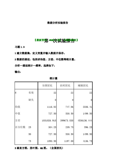 数据分析实验报告