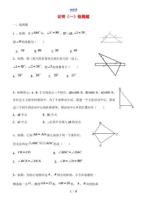 九年级数学上册 证明二单元测试题  北师大版