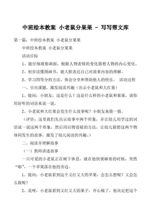 中班绘本教案 小老鼠分果果 