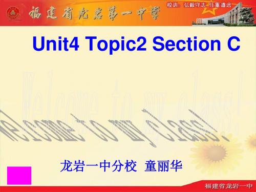 仁爱版九年级英语上 Unit 4 Topic 2 Section C 课件 (共23张PPT)