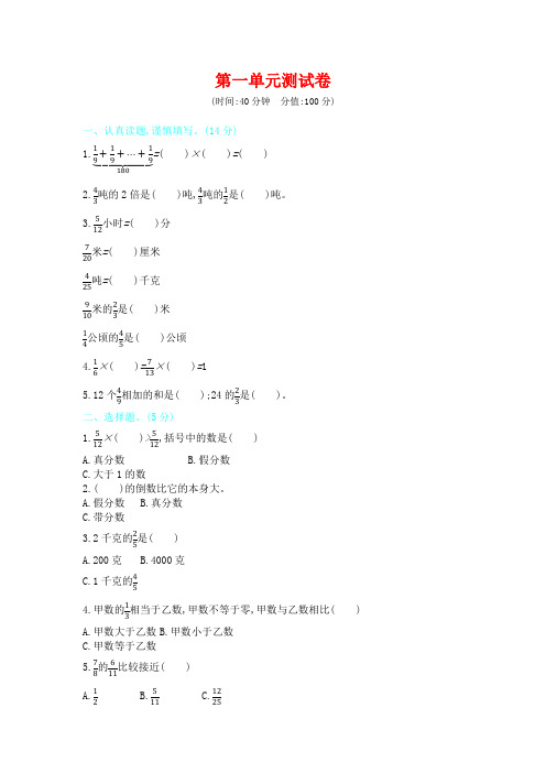 六年级上册数学第一单元测试卷_青岛版_含答案