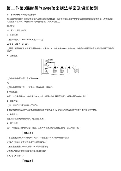 第二节第3课时氯气的实验室制法学案及课堂检测