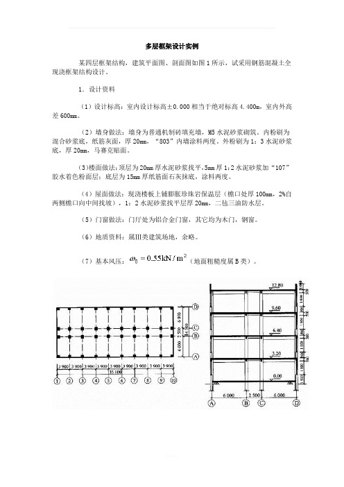 四层框架结构-全手算