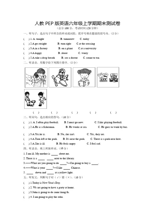 人教PEP版英语六年级上册《期末测试卷》带答案解析