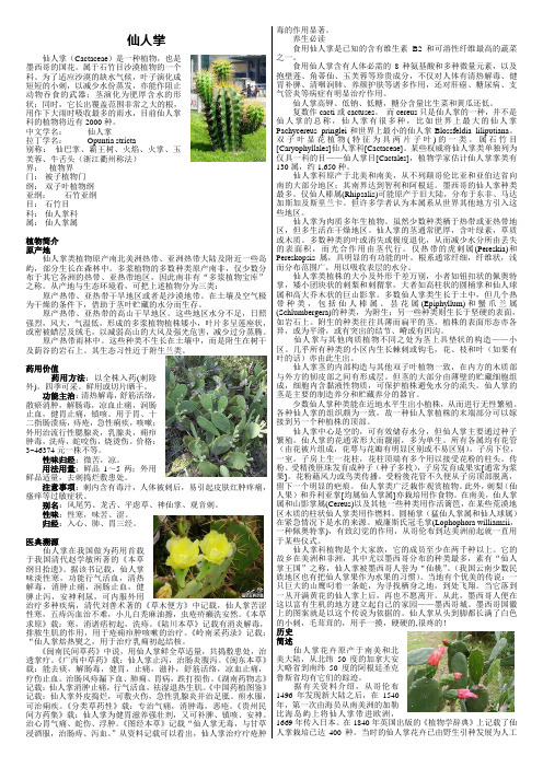 家种植物---仙人掌之WORD打印版~!