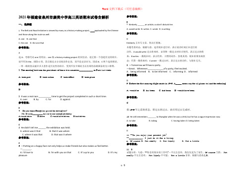 2021年福建省泉州市康美中学高三英语期末试卷含解析