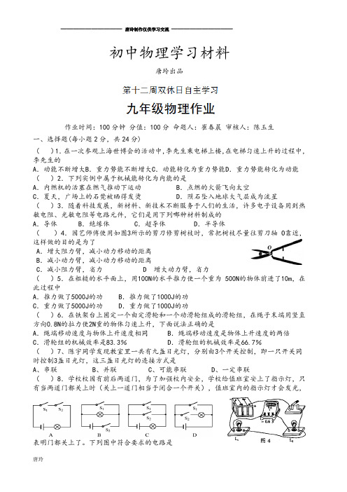 苏科版九年级物理上册第十二周双休日自主学习物理试题.docx