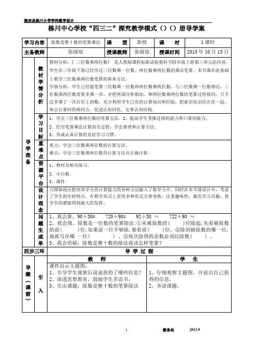 笔算除法导学案