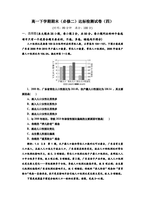 高中地理必修二期末综合检测试卷(解析卷)