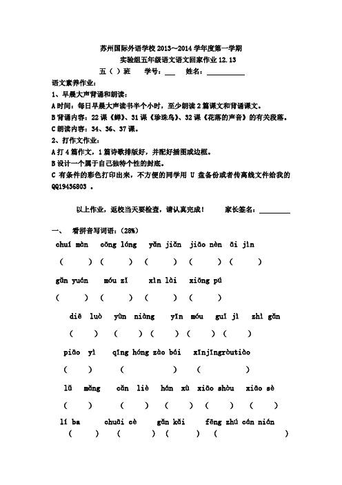 语文回家作业12。17