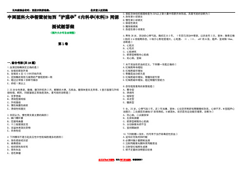 中国医科大学智慧树知到“护理学”《内科学(本科)》网课测试题答案卷1