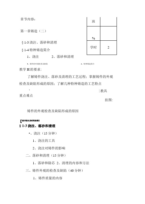 【机械课件】机械制造工艺教案(第一章(二)).doc