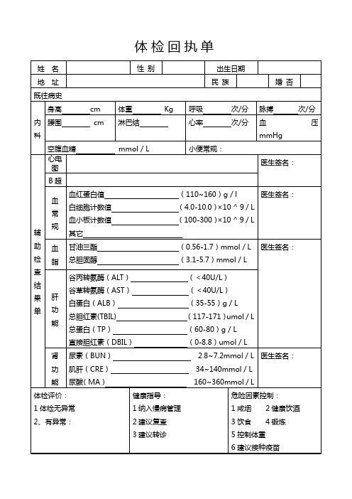 体检回执单