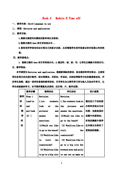 八年级英语下册Module8Unit3Languageinuse教案(新版)外研版