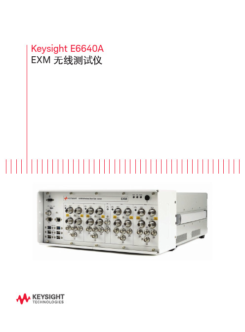 Keysight E6640A EXM 无线测试仪 用户手册说明书