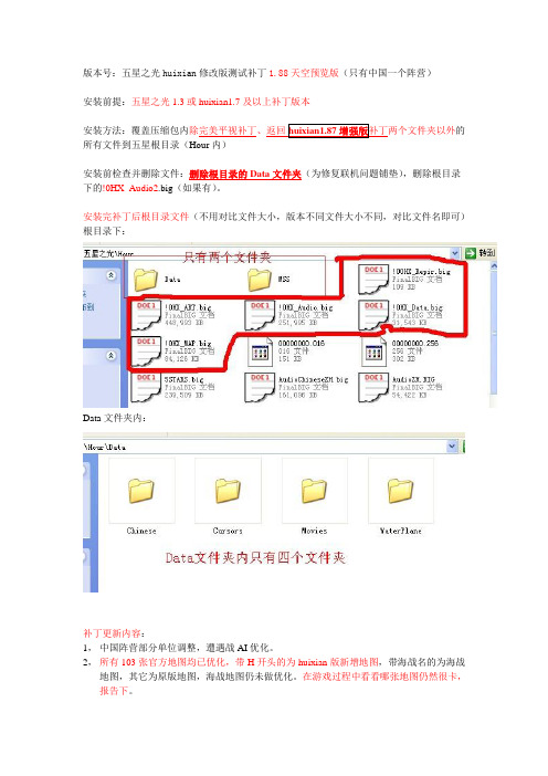 五星之光huixian修改版测试补丁1.88天空预览版