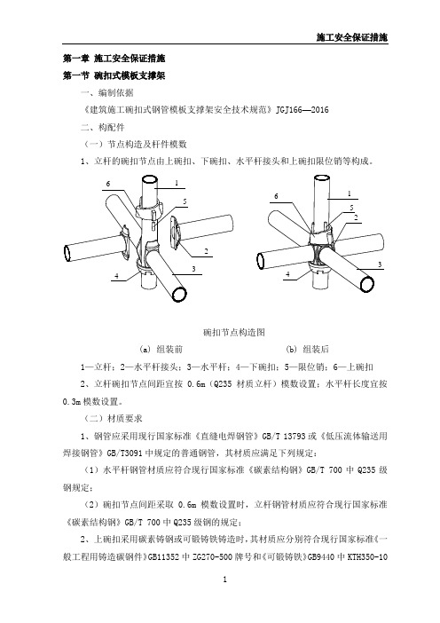 《碗扣式模板支架》