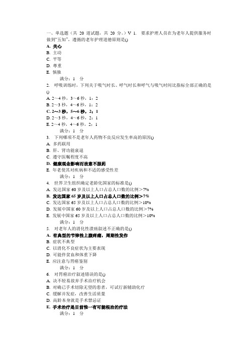 中国医科大学2013年1月考试《老年护理学》考查课试题答案