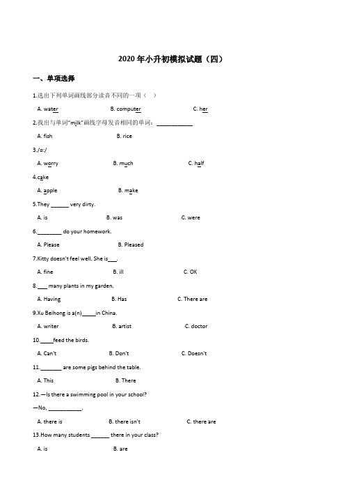 2020年小升初模拟试题(四)湘少版三起(含答案).doc