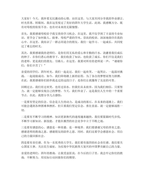 优秀教师毕业感言文案