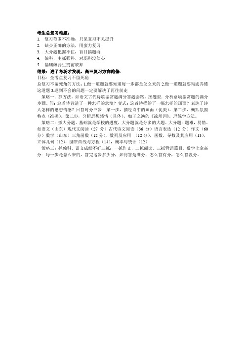 高三复习听课所得