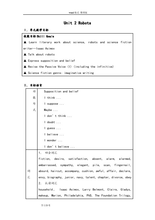 高中英语Unit2Robots教案