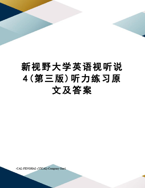 新视野大学英语视听说4(第三版)听力练习原文及答案