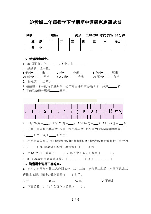 沪教版二年级数学下学期期中调研家庭测试卷