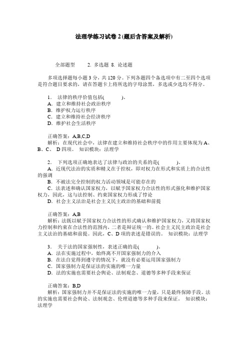 法理学练习试卷2(题后含答案及解析)