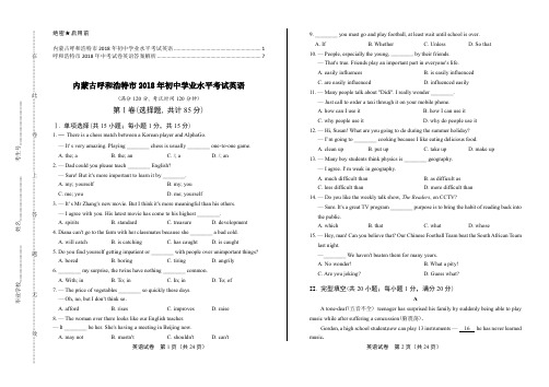 2018年内蒙古呼和浩特市中考英语试卷及答案