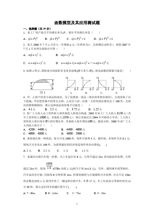 函数模型及其应用测试题