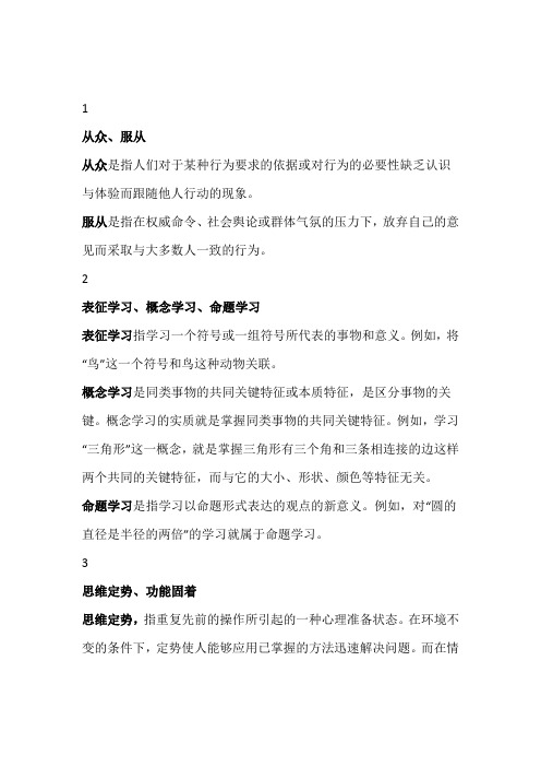 教师考编心理学易混淆知识概念汇总