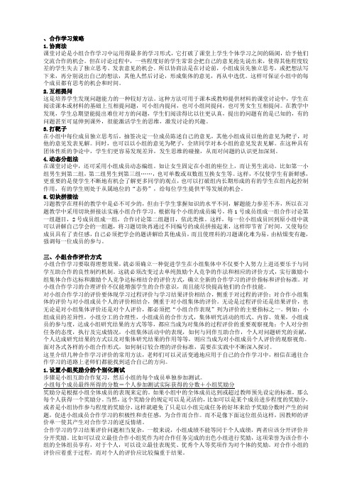 合作学习策略