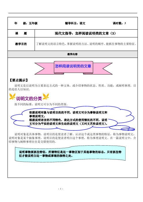 2020部编版五年级语文 说明文习题训练3(最新)