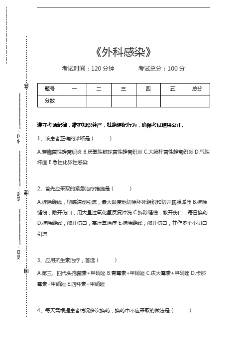 胸心外科高级职称题库外科感染考试卷模拟考试题.docx