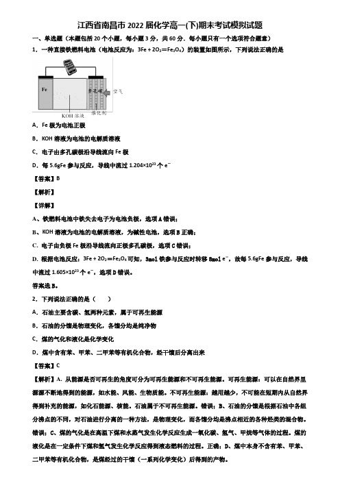 江西省南昌市2022届化学高一(下)期末考试模拟试题含解析