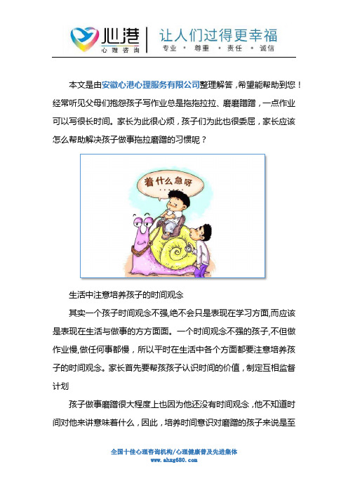 怎样改掉孩子拖拉的毛病