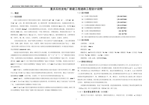 石柱县西沱电厂道路施工图设计说明书(最终)C