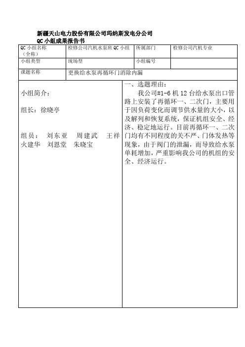 QC成果报告书