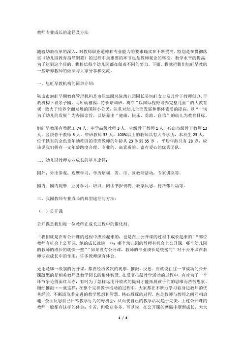 教师专业成长的途径及方法v